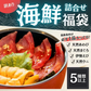 【おすすめ】海鮮福袋　5種以上詰合せ　10,000円相当（訳あり）