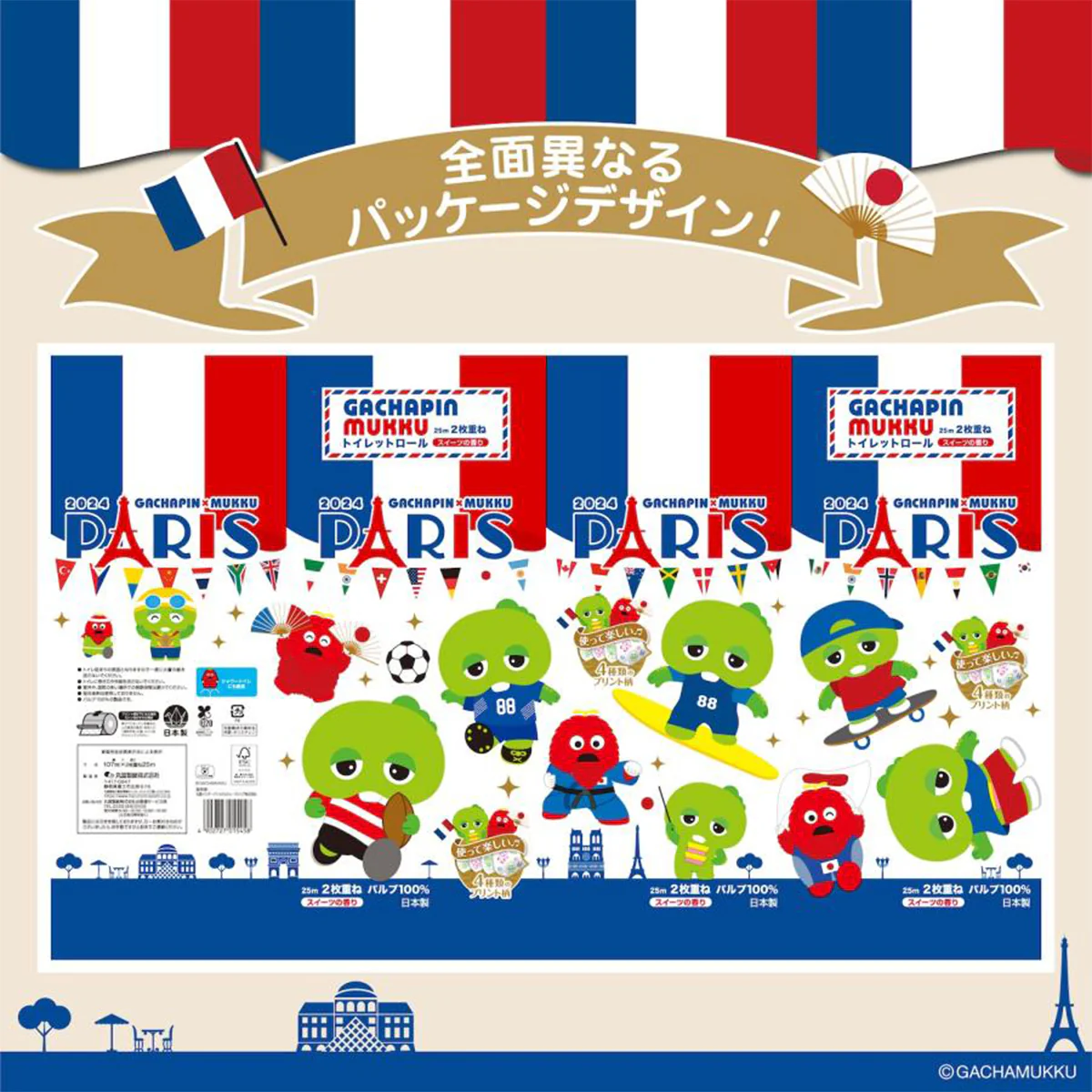 丸富製紙 ガチャピン・ムック スポーツ in パリ スイーツの香り ダブル25m 12ロールX8パック