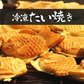 たい焼き　1袋（約1kg/12個前後）冷凍おやつにランチにレンジでチンで便利な鯛焼きワケアリご家庭用