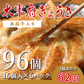 ぎょうざ 太宰府ぎょうざ 糸島牛 糸島 餃子 96個 270g 送料無料 にんにく 中華 冷凍食品 お取り寄せ ギフト おかず 冷凍餃子  福岡県産 rep-003