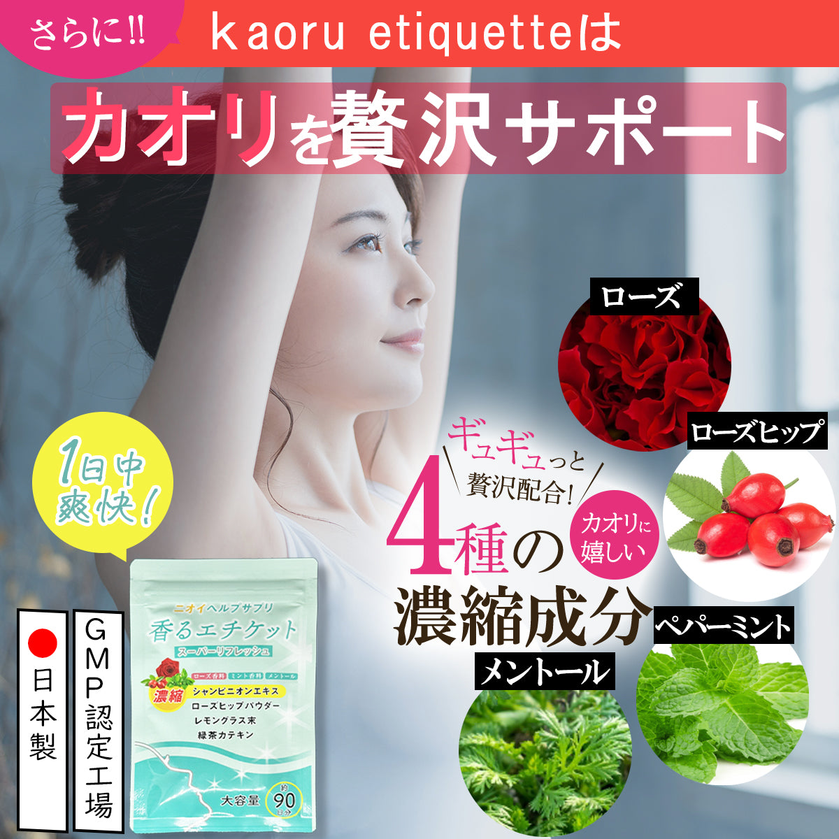 【お得！香るエチケット・6袋＋1袋オマケ】匂いケア デリケートケア デオドラント サプリ 香るエチケット 香り専用 匂いケア専用 サプリメント 口臭 消臭 体臭 加齢臭 頭皮 わきが 臭い 対策 デリケートゾーン 女性 サプリメント バラ 香り シャンピニオン 乳酸菌 息が臭い ローズ日本製 飲める香水 飲むバラ おすすめ 人気 ランキング 効果 強力 最強 女性 男性