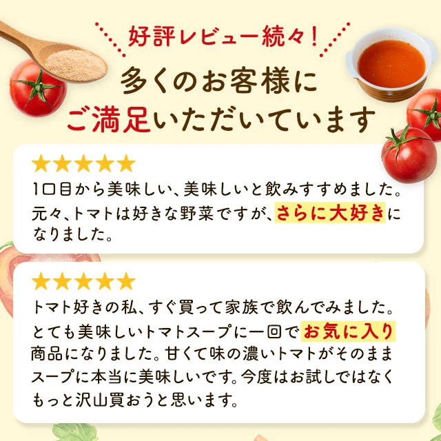 高知県日高村のフルーツトマト入りスープ25包 個包装 送料無料