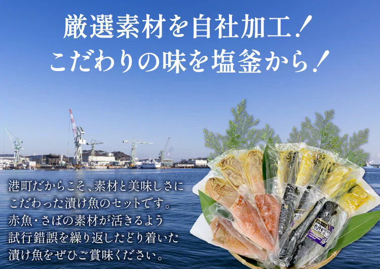 赤魚・さば漬け魚　3種10切セット