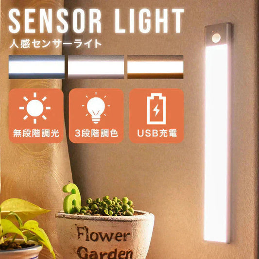センサーライト 室内 人感センサーライト 自動点灯 3段階調色 無段階調光 玄関 ライト LED LEDライト おしゃれ フットライト 照明 白色 電球色 自動消灯 防犯 充電式 停電 足元灯 非常灯 玄関 廊下 キッチン クローゼット 洗面所 防災