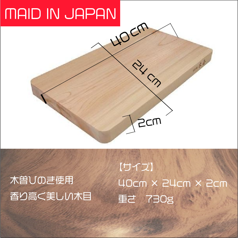 木屋　木曽ヒノキ使用　長方形まな板　日本製