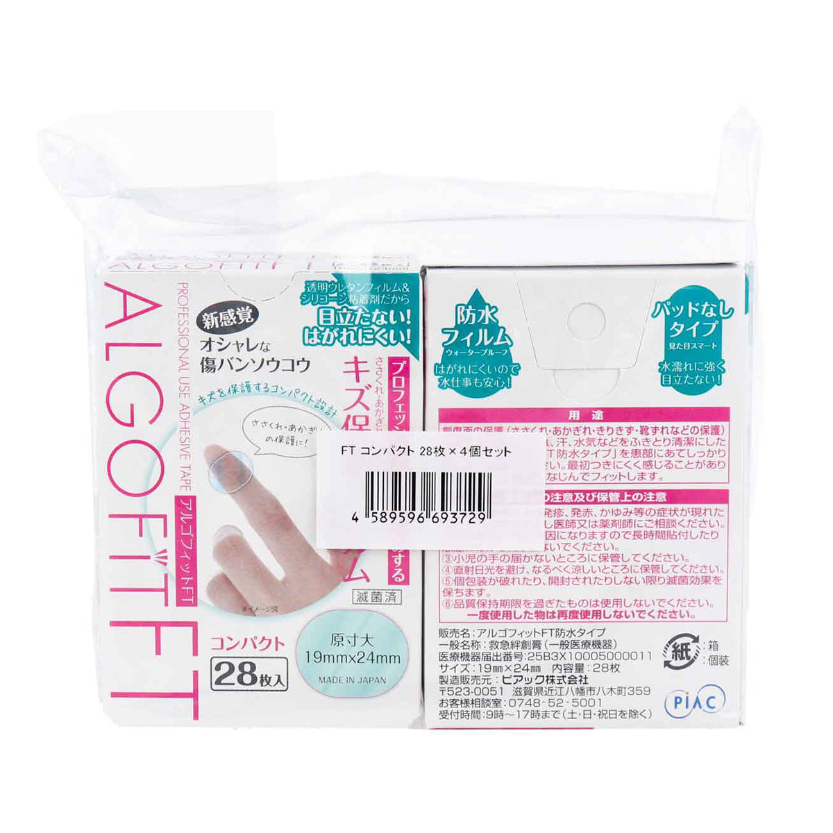 お得な3パックセット 救急絆創膏 アルゴフィットFT 防水タイプ キズ保護フィルム コンパクトサイズ 28枚入り 4箱X3パック