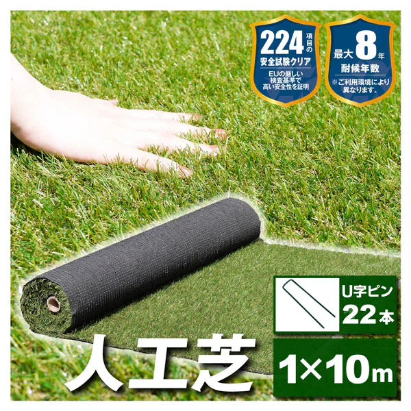 人工芝ロール 1×10m　１巻　 U字固定 ピン 付属