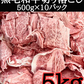 【大容量割引価格】特選黒毛和牛切り落とし 5kg
