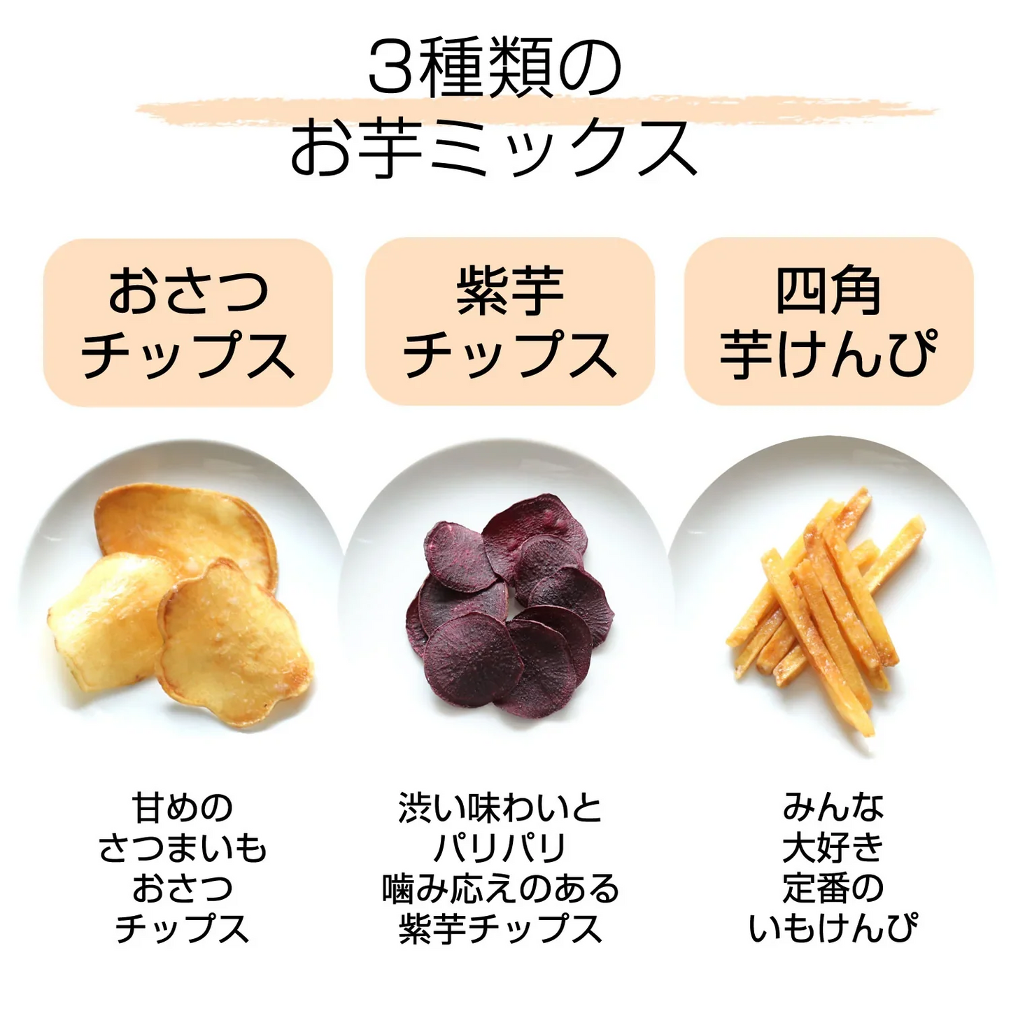 【65g】 3種類の芋チップス 野菜チップス