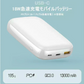【ホワイト】モバイルバッテリー 13000mAh QuickCharge3.0 携帯充電器 急速充電 残量表示ラン iPhone/iPad/Android/Type-C対応 スマホ/タブレット対応 PSE認証