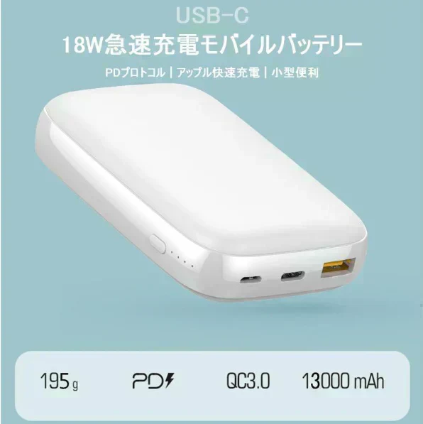 【ホワイト】モバイルバッテリー 13000mAh QuickCharge3.0 携帯充電器 急速充電 残量表示ラン iPhone/iPad/Android/Type-C対応 スマホ/タブレット対応 PSE認証