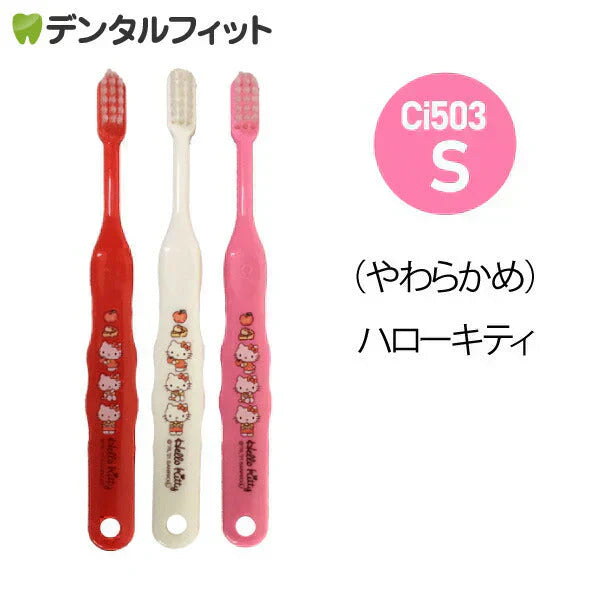 歯ブラシ 子供 Ci503 キティ 3色アソート  Sやわらかめ 30本入【Ciメディカル 歯ブラシ】【メール便送料無料】