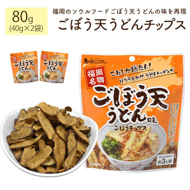 ごぼう天うどんチップス 40g×2 ごぼう天 野菜 根菜 ゴボウ 牛蒡 やさい おつまみ ネコポス