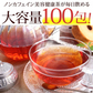 100包 ルイボスティー (2g×100包) 水出しOK 送料無料
