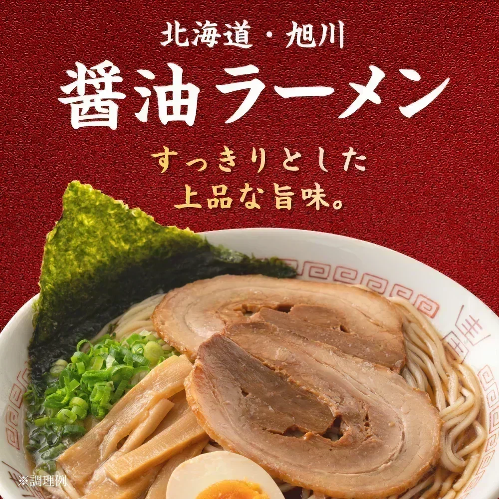ご当地ラーメン6食セット 旭川醤油ラーメン 醤油 しょうゆ 生ラーメン ラーメン らーめん 拉麺 スープ付 中華麺 【カウシェファーム収穫対象商品】