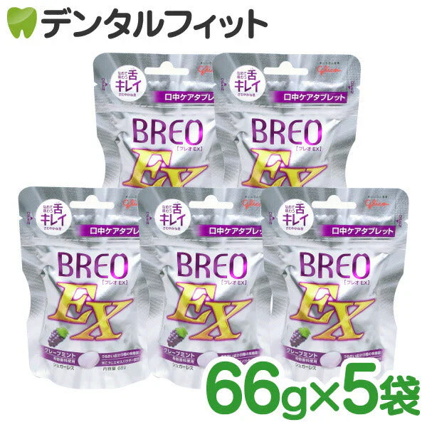 【歯科専用】グリコ BREOEX ブレオ EX グレープミント5パック(66g×5袋)【メール便送料無料】