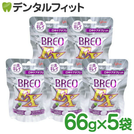 【歯科専用】グリコ BREOEX ブレオ EX グレープミント5パック(66g×5袋)【メール便送料無料】