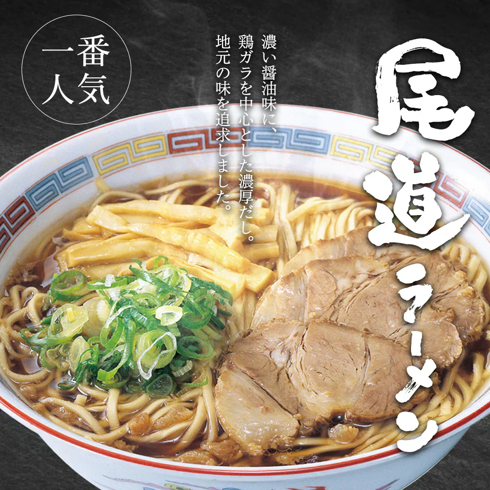 尾道ラーメン 2食 セット 生麺 [ 醤油 醤油ラーメン 生ラーメン ご当地 お取り寄せ グルメ 広島 尾道 瀬戸内 個包装 ] K【ご新規さん限定商品】