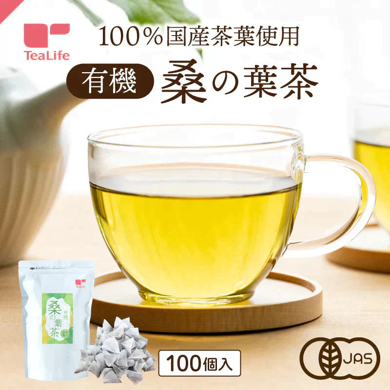 有機桑の葉茶　１００個入（スーパーフード オーガニック ティーバッグ 国産 お茶 ノンカフェイン 健康茶 人気）