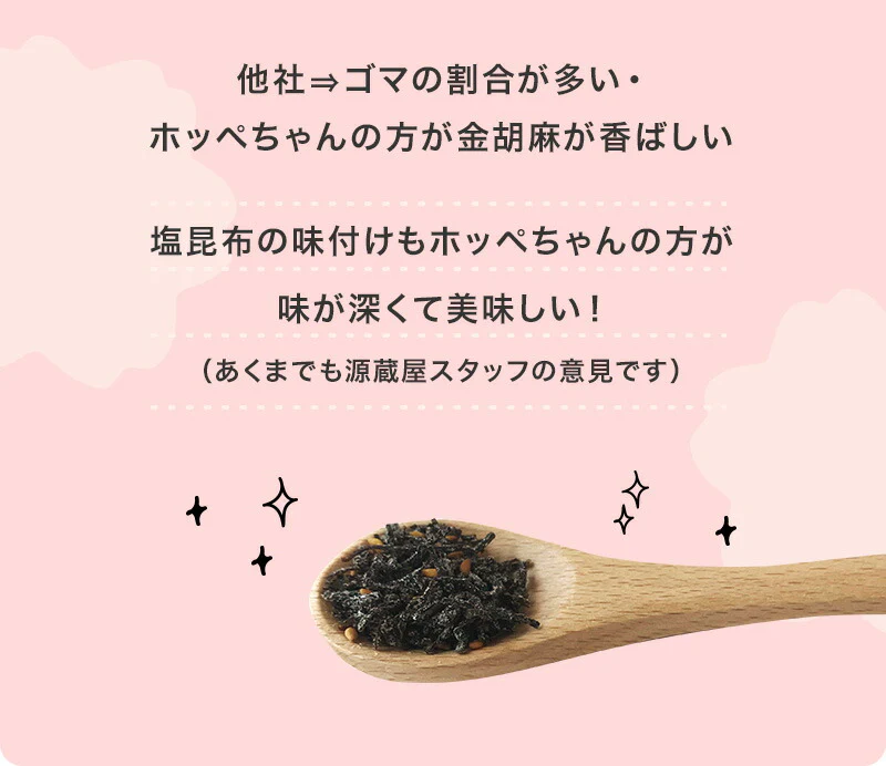 [業務用]ふりかけ塩昆布 ホッペちゃん 45g×10袋　国産昆布使用 金ゴマ・生姜入り