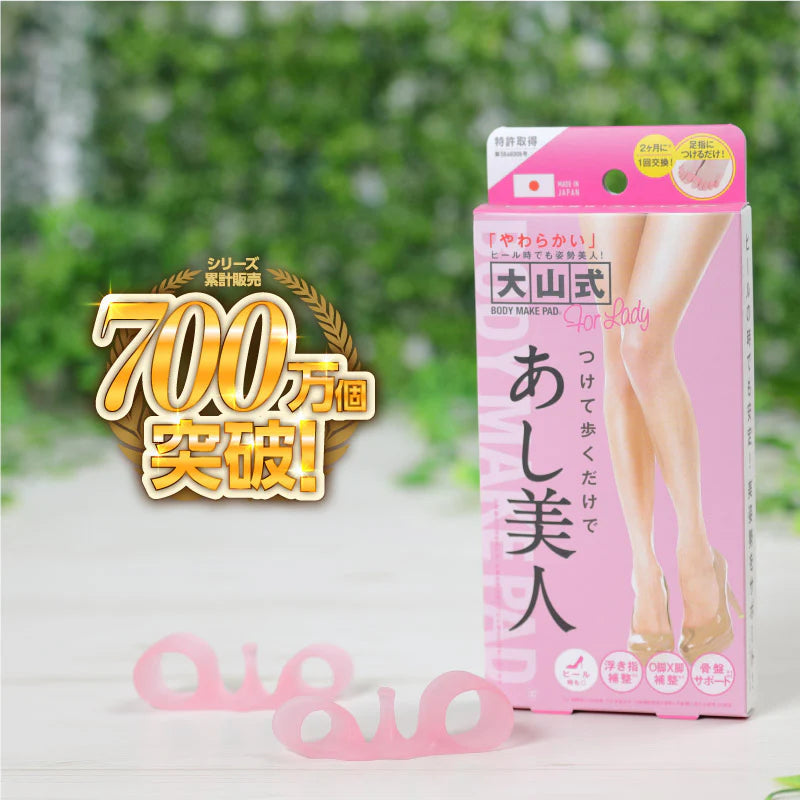 【公式】美しい姿勢はつくれる！大山式ボディメイクパッド for lady フォーレディー （左右セット）送料無料★メール便★シリーズ累計500万個を突破した魔法の足指パッド 美しい体幹は、つくれる　美しいプロポーションは、つくれる