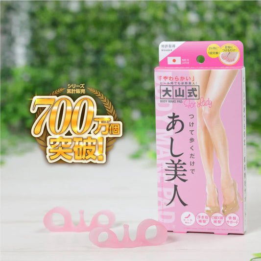 【公式】美しい姿勢はつくれる！大山式ボディメイクパッド for lady フォーレディー （左右セット）送料無料★メール便★シリーズ累計500万個を突破した魔法の足指パッド 美しい体幹は、つくれる　美しいプロポーションは、つくれる