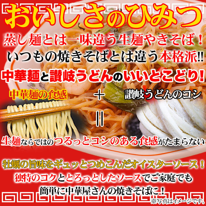上海風焼きそば4食(90g×4) 讃岐製法の生麺とオイスターソースの風味!ゆうパケット出荷
