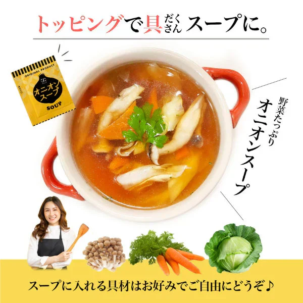 即席人気スープ たっぷり100包　オニオンスープ100食 ゆうパケット便  送料込