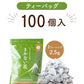 静岡県産緑茶 ティーライフのまかない茶 100個入【ご新規さん限定商品】