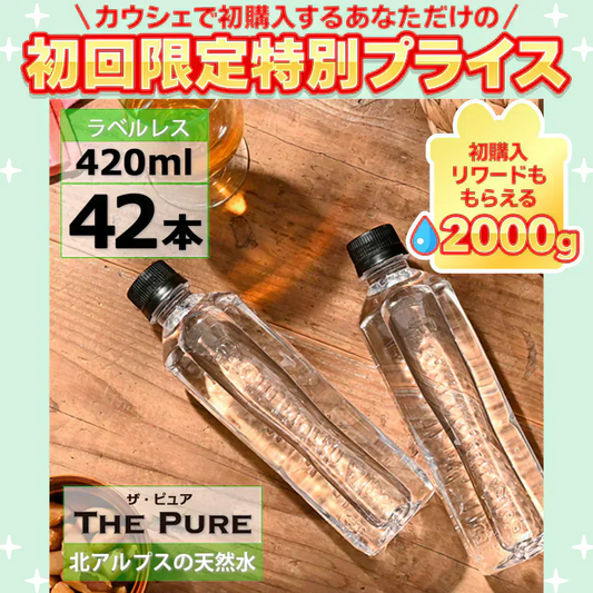 【1本あたり40円】【ラベルレス】【送料無料】 【1ケース】 THE PURE ザ ピュア 北アルプスの天然水 420ml 42本 天然水 水 ナチュラルミネラルウォーター 北アルプスの天然水 炭酸水素イオン アルプス 飛騨 高山 軟水 岐阜県 日本製 国産 ローリングストック 備蓄  pure【ご新規さん限定商品】