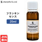 アロマオイル フランキンセンス 精油 エッセンシャルオイル  (20ml)