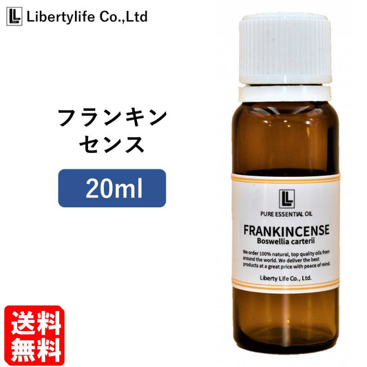 アロマオイル フランキンセンス 精油 エッセンシャルオイル  (20ml)