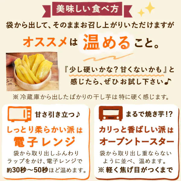 二代目おいもやの干し芋100g×3袋 メール便 ネコポス 【おいもや】