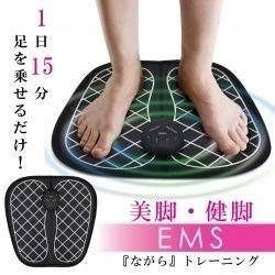 EMSフットマット
