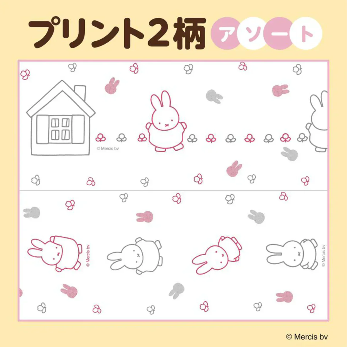 丸富製紙 miffy ミッフィー トイレットペーパー スイーツの香り 再生紙100% ダブル25m 12ロールＸ8パック