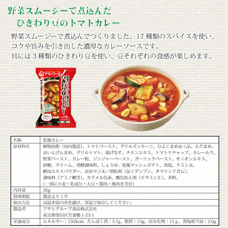 【限定10セット特別価格】アマノフーズ 野菜スムージーで煮込んだ ひきわり豆のトマトカレー 4食