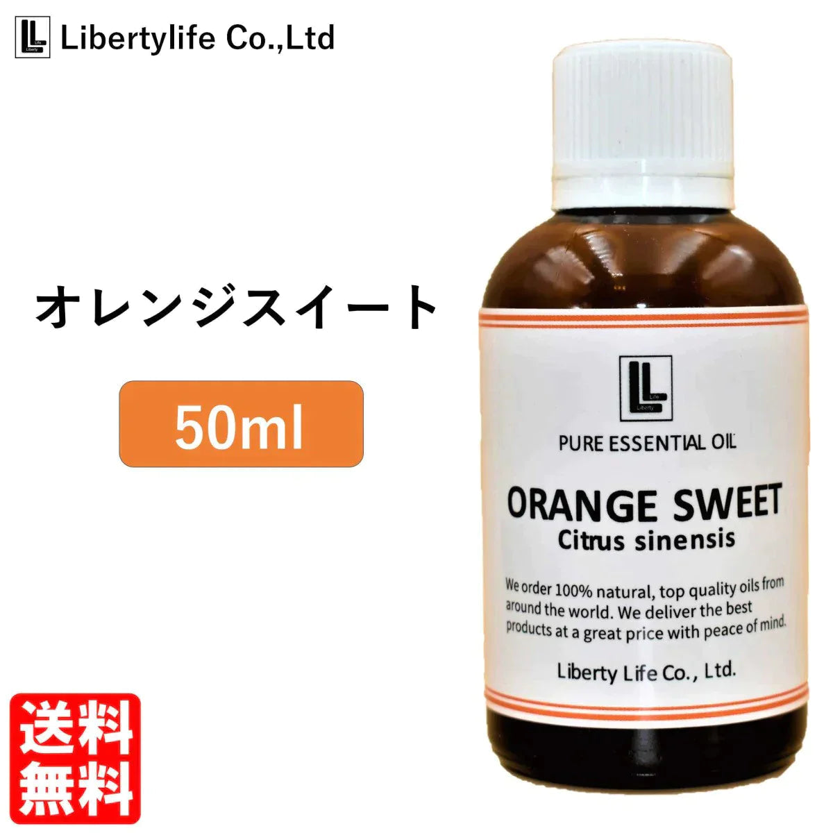 アロマオイル オレンジスイート 精油 エッセンシャルオイル  (50ml)