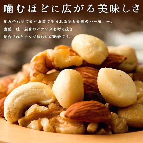 満足ミックスナッツ700g