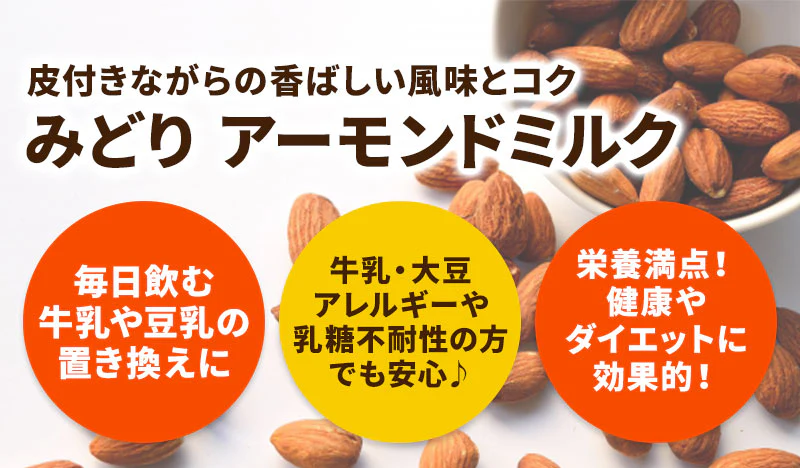 九州乳業 みどり アーモンドミルク 砂糖不使用 1000ml紙パック×24本［6本×4箱］[賞味期限：製造日より120日]北海道、沖縄、離島は送料無料対象外［送料無料］【3?4営業日以内に出荷】