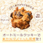 オートミールクッキー(3種のベリー) 【200g(100g×2袋)】※割れ欠けあり |  小麦不使用 低GI 低糖質 糖質制限 小腹サポート 食物繊維 雑穀スイーツ