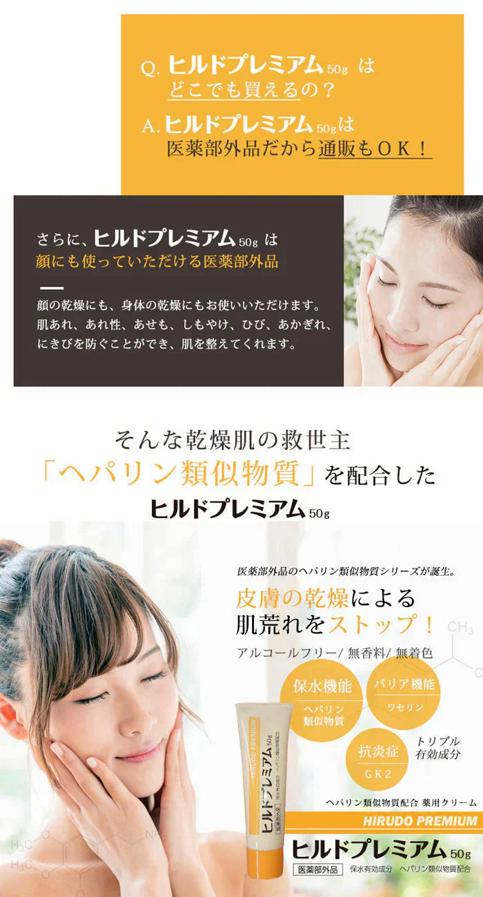 【お得！２本セット】ヘパリン類似物質クリーム ヒルドプレミアム 50g 医薬部外品 乾燥肌 敏感肌 肌荒れに 保湿クリーム 高保湿 日本製