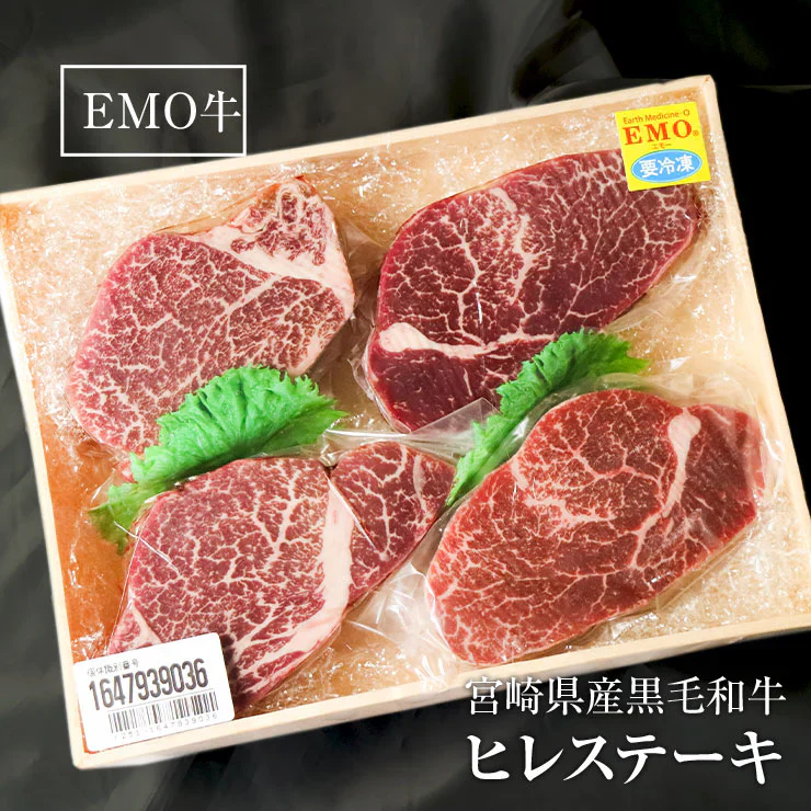 お歳暮 御歳暮 プレゼント ギフト 贈り物 ヒレステーキ フィレステーキ ヘレステーキ ビーフステーキ ステーキ肉 150ｇ×4枚 宮崎県産 黒毛和牛 EMO牛（有田牛/エモー牛） お取り寄せグルメ  冷凍食品 おかず 国産 九州産　テンダーロイン 牛肉 ステーキ肉 ビフテキ 抗生物質 遺伝子組換え飼料 不使用