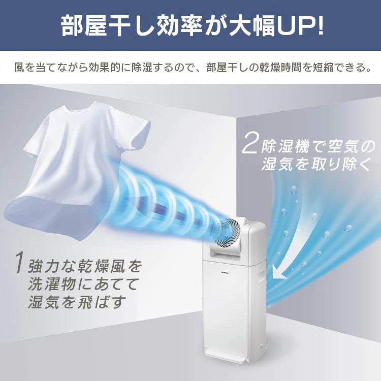 【カートアップNG】【完売御礼】【超得ハイパーSALE】アイリスオーヤマ サーキュレーター衣類乾燥除湿機8L IJDC-K80