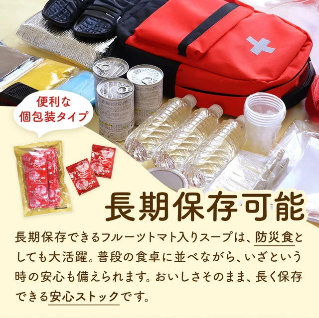 高知県日高村のフルーツトマト入りスープ25包 個包装 送料無料