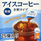 UCC ザ・ブレンド アイスコーヒー 希釈タイプ 無糖 ポーション ポーションタイプ 25個入(アイスコーヒー25) ※