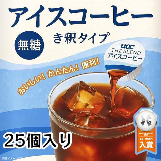 UCC ザ・ブレンド アイスコーヒー 希釈タイプ 無糖 ポーション ポーションタイプ 25個入(アイスコーヒー25) ※