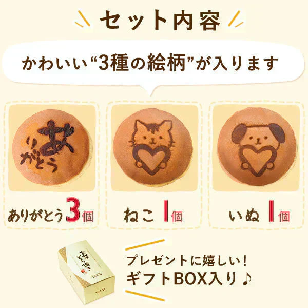 3種の絵柄付き♪お芋どら焼き5個 【おいもや】