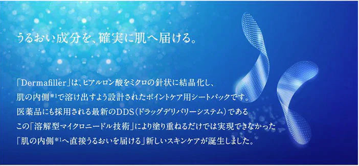 ＼針美容液が肌の奥まで浸透／ 目元パック 針 目元パッチ マイクロニードルパッチ ほうれい線 ヒアルロン酸 針美容液 アイパッチ 日本製 / QUANIS ダーマフィラー 1セット