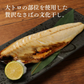 【数量限定 訳あり】大トロさば文化干し(6枚) さば 鯖 干物 文化干し トロ お買い得 セット お手軽 調理 料理 シーフード 海鮮 食品 合わせ買い まとめ買い 商品 通販 惣菜 お取り寄せ グルメ 大人気 人気 おすすめ オススメ