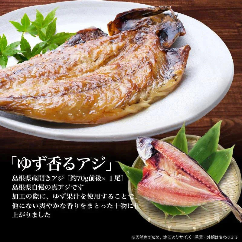 国産 干物セット 干物 6品 ゆめかさご入り 島根県産 送料無料